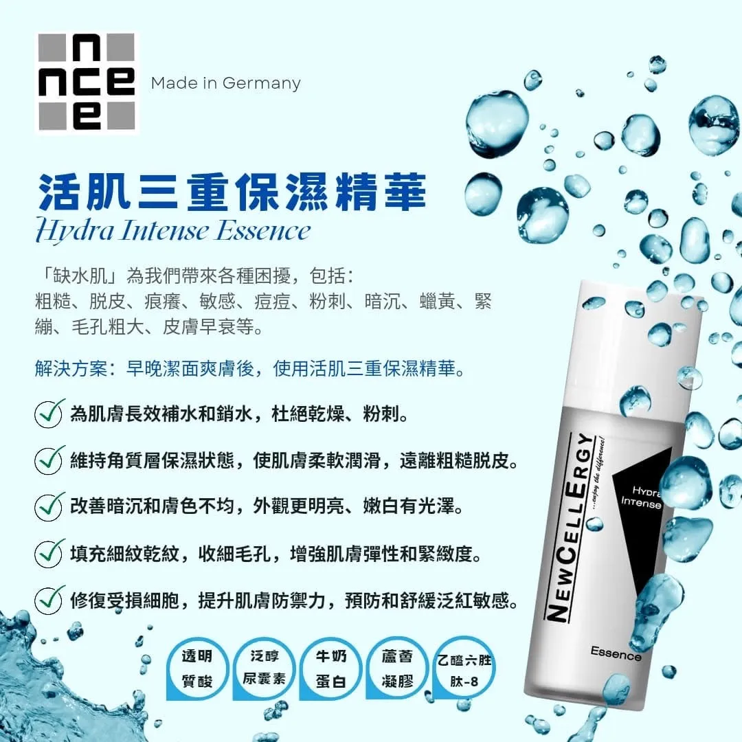 (簡單成為會員加入購物車看優惠價）德國New cellergy 活肌三重保濕精華 30ml