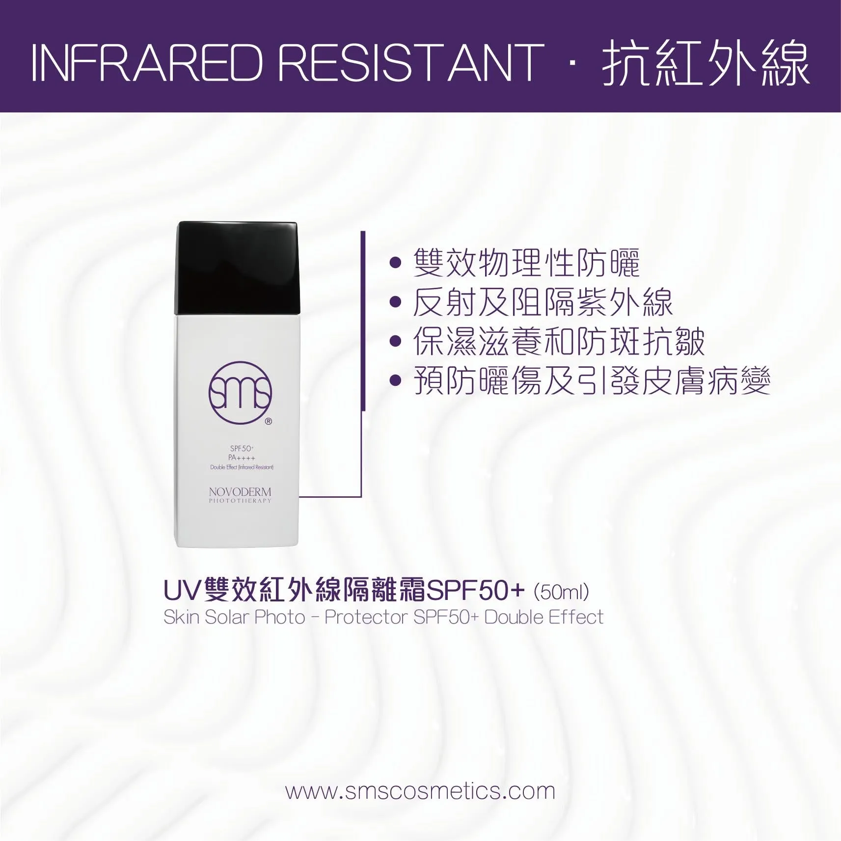 UV雙效紅外線隔離霜 SPF50+ 50ml