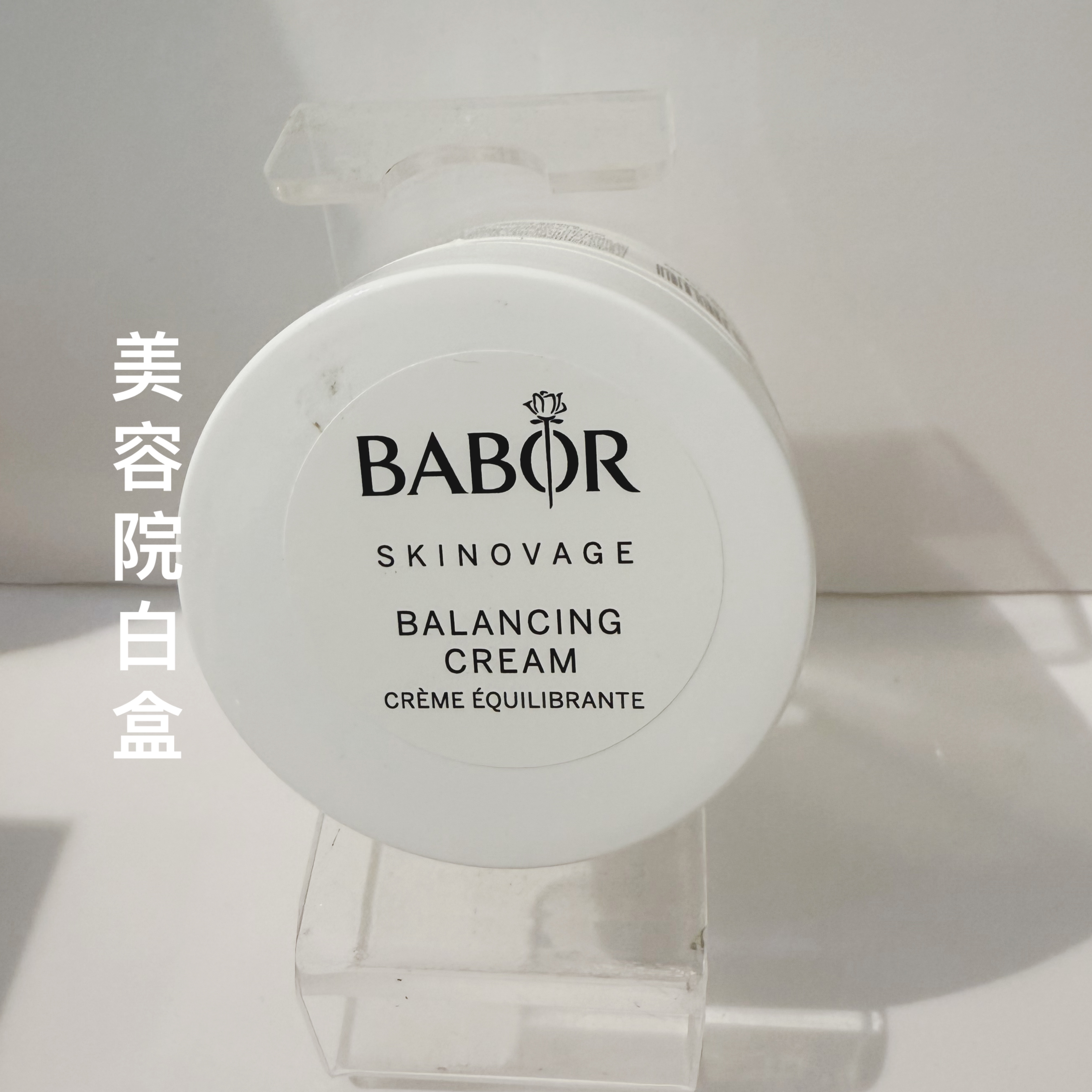 Babor Skinovage balancing cream 50ml智能平衡水嫩霜