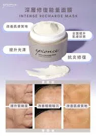 Epionce 深層修復能量面膜 50ml