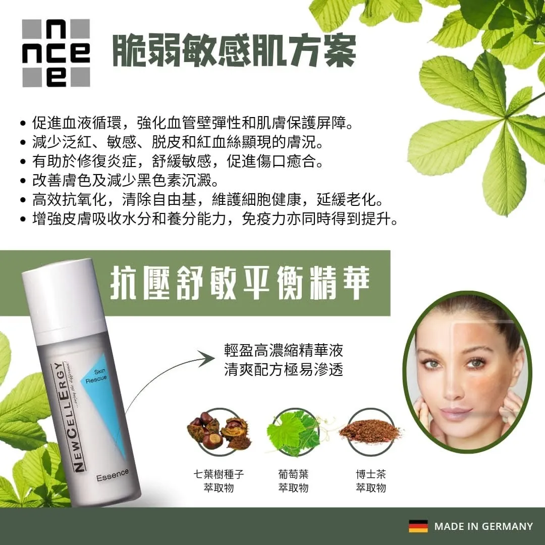 （簡單成為會員加購物車看優惠價）德國抗壓舒敏平衡精華 30ml