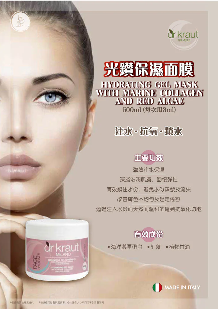 Dr Kraut 光鑽保濕面膜 salon size 500ml