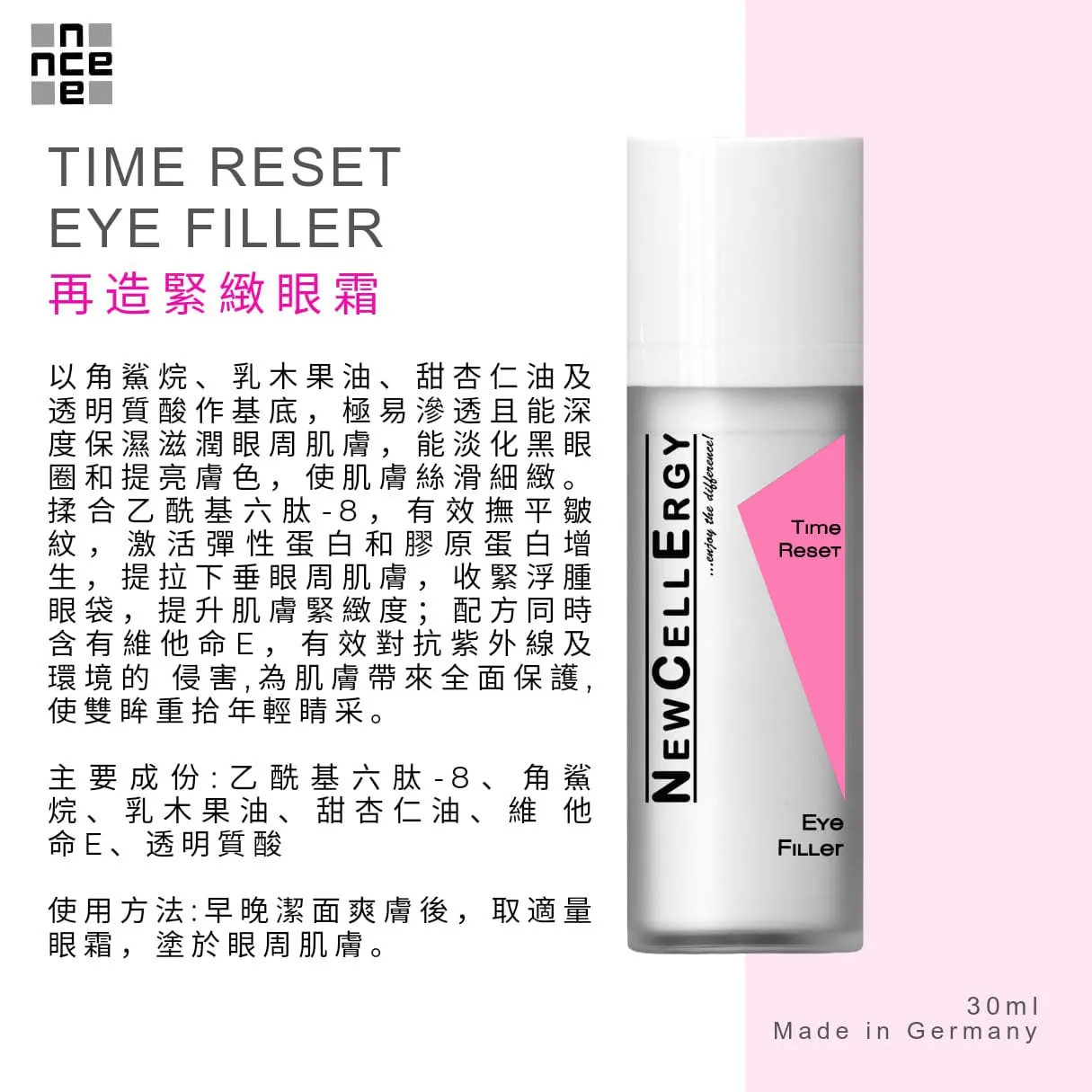 德國New Cellergy time reset eye filler 再造緊緻眼霜30ml