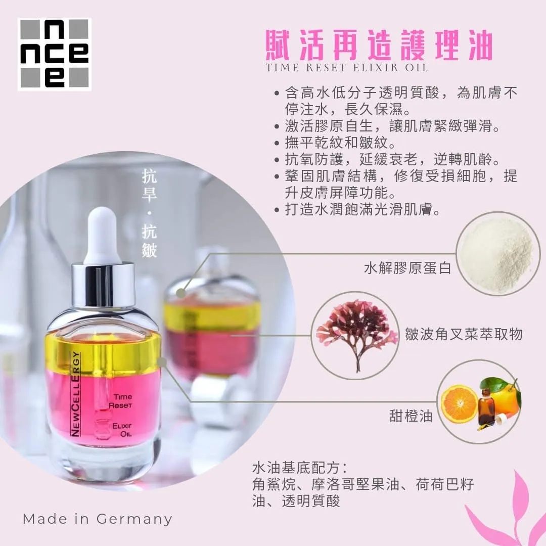 (簡單成為會員加入購物車即可看優惠價）德國New cellergy 賦活再造護理油30ml
