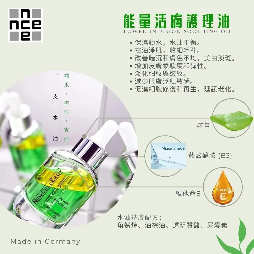 New cellergy 皇牌能量水油肌底精華 30ml