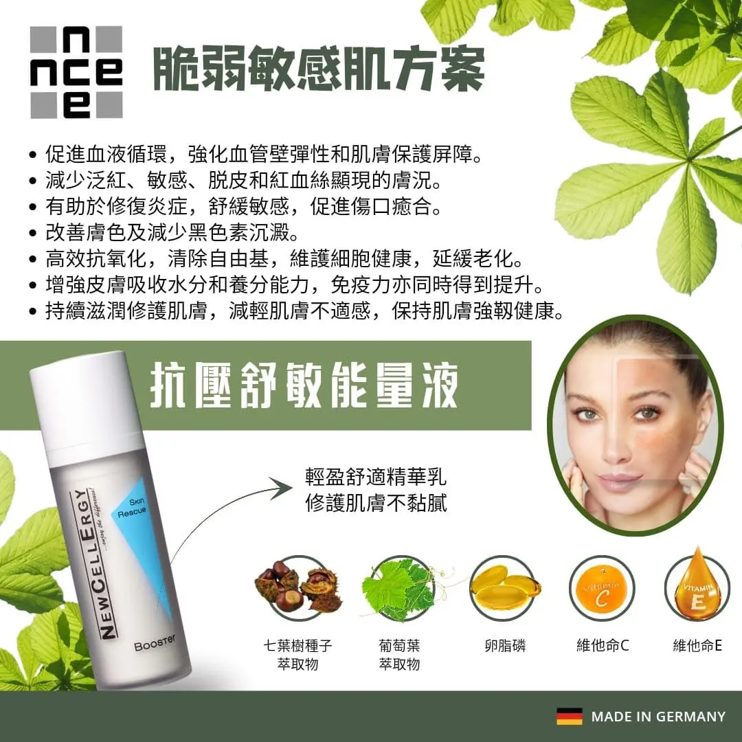 （簡單成為會員加購物車看優惠價）德國抗壓舒敏能量液（可當精華/乳液用）30ml