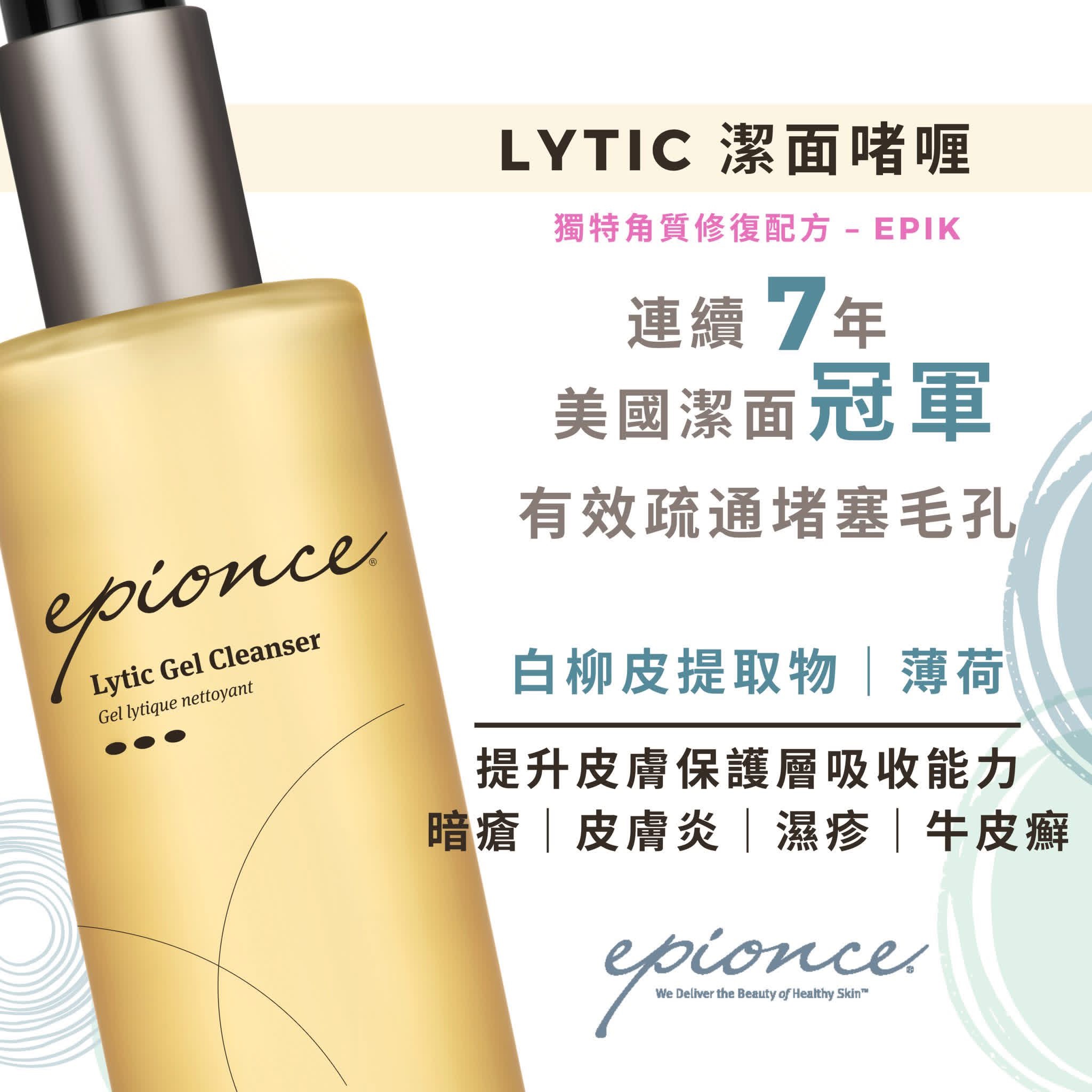 Epionce lytic gel cleanser 170ml