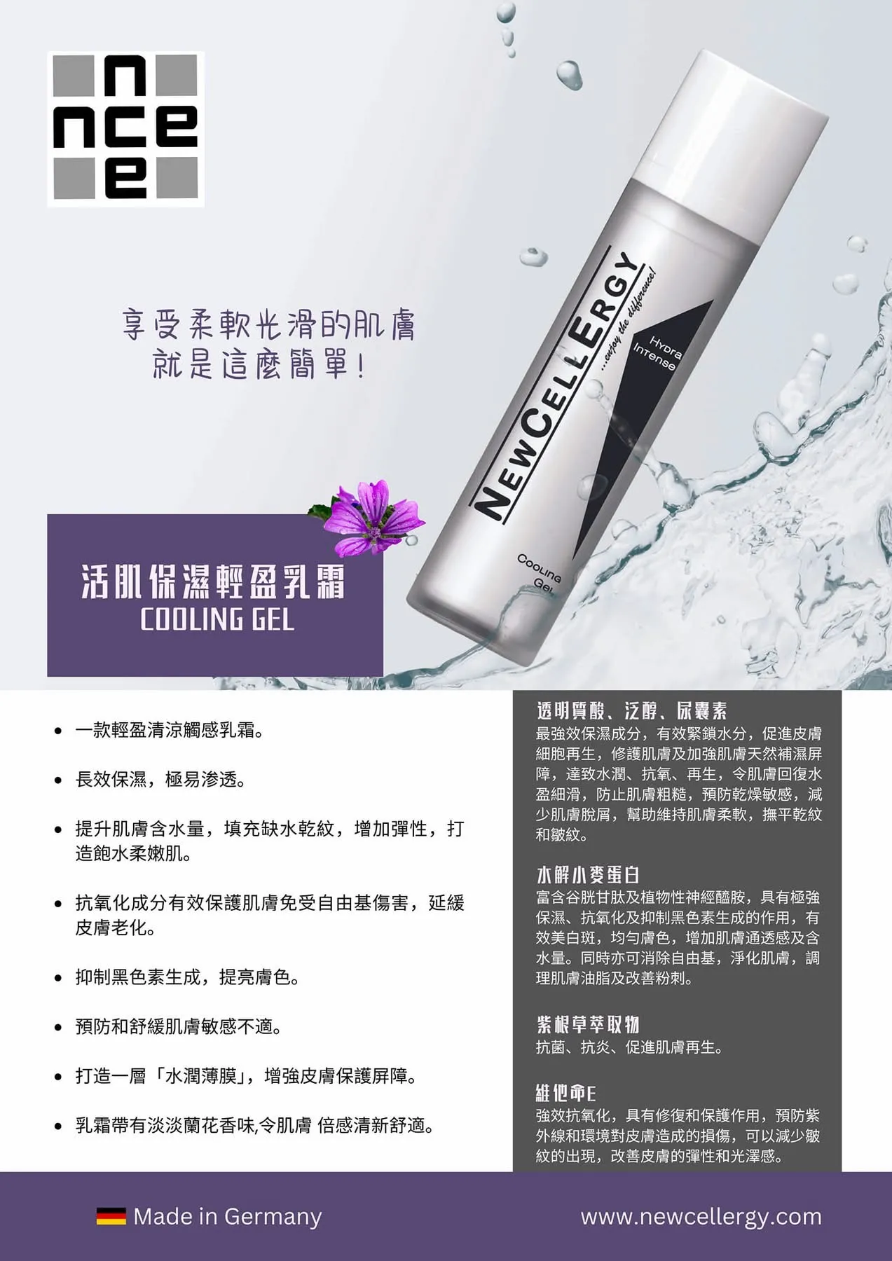 德國New cellergy cooling gel 活肌保濕輕盈乳霜 50ml