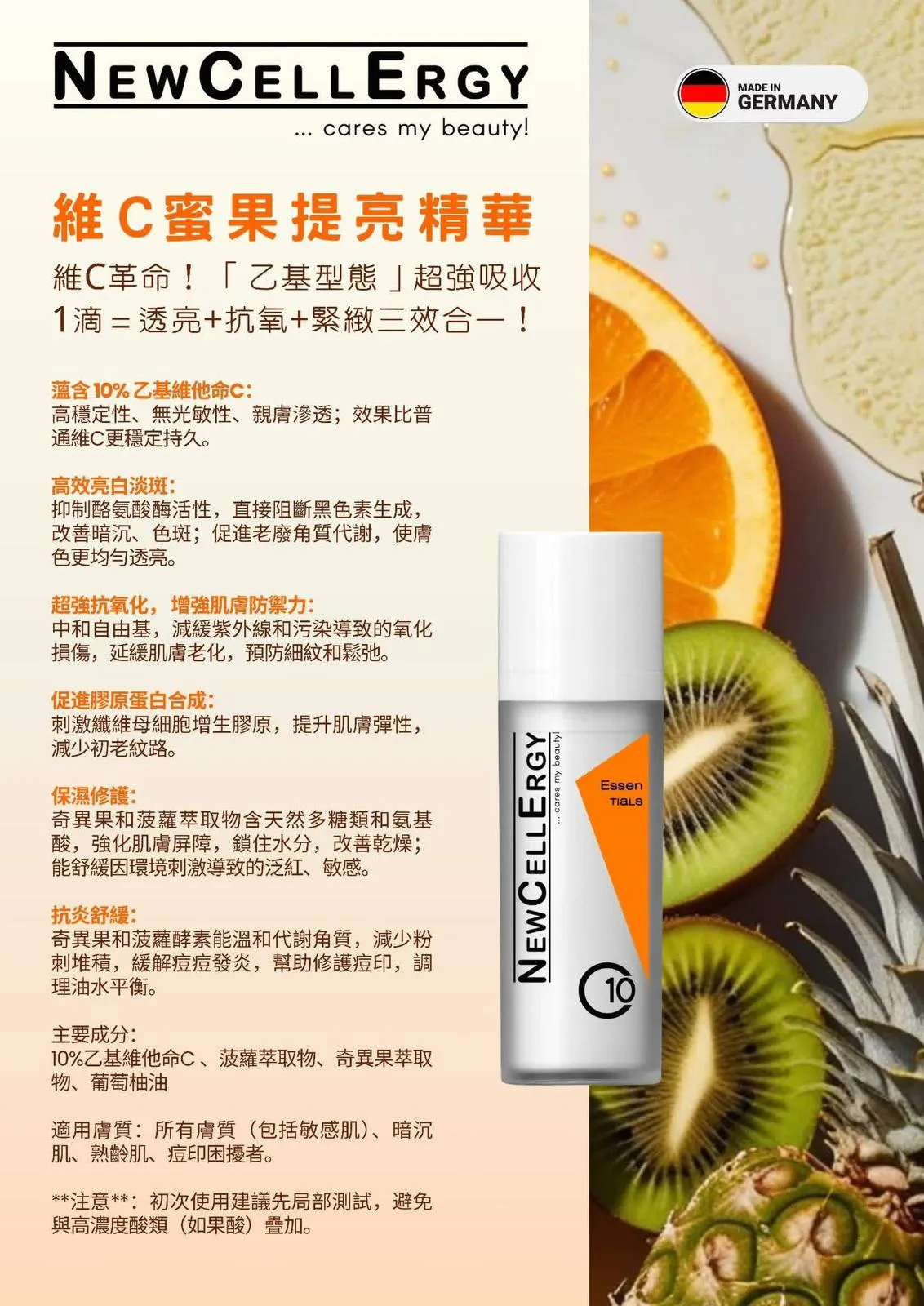 (簡單登記會員加入購物車看優惠價)德國NewCellErgy 維C蜜果提亮精華 30ml