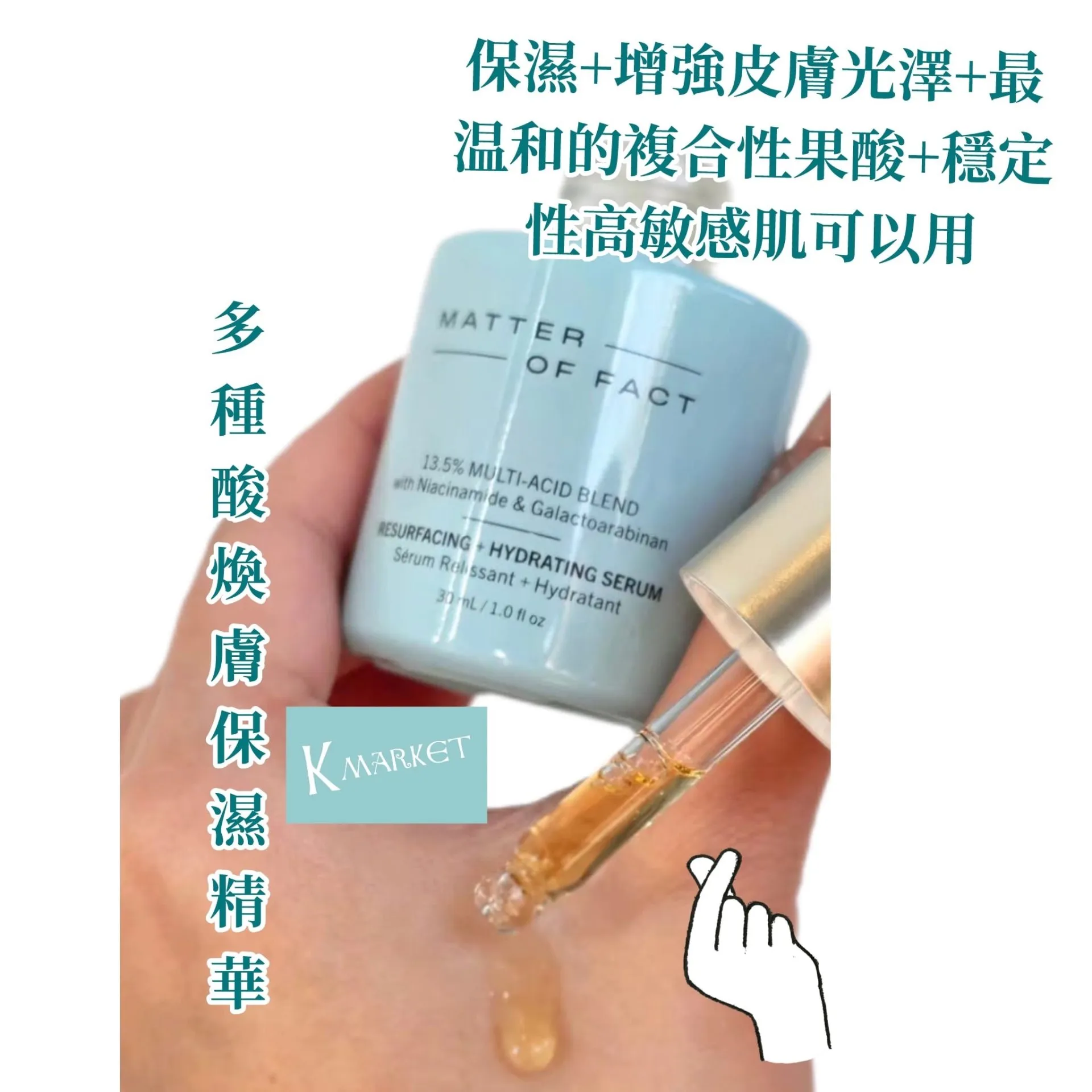美國Matter Of fact 多重酸煥膚保濕精華30ml