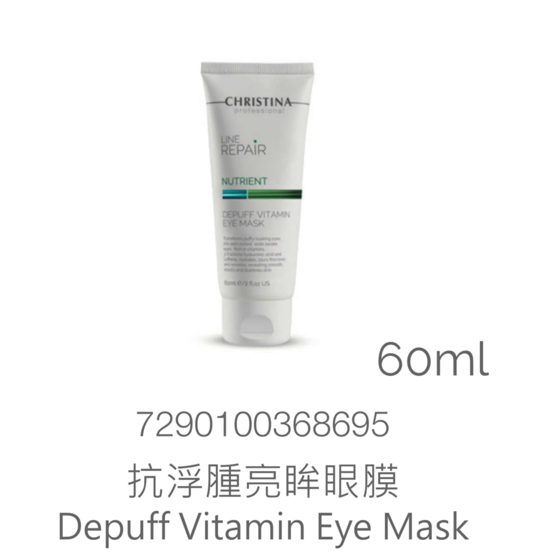 CHRISTINA LINE REPAIR NUTRIENT Depuff Vitamin Eye Mask 抗浮腫亮眸眼膜(60ml)
