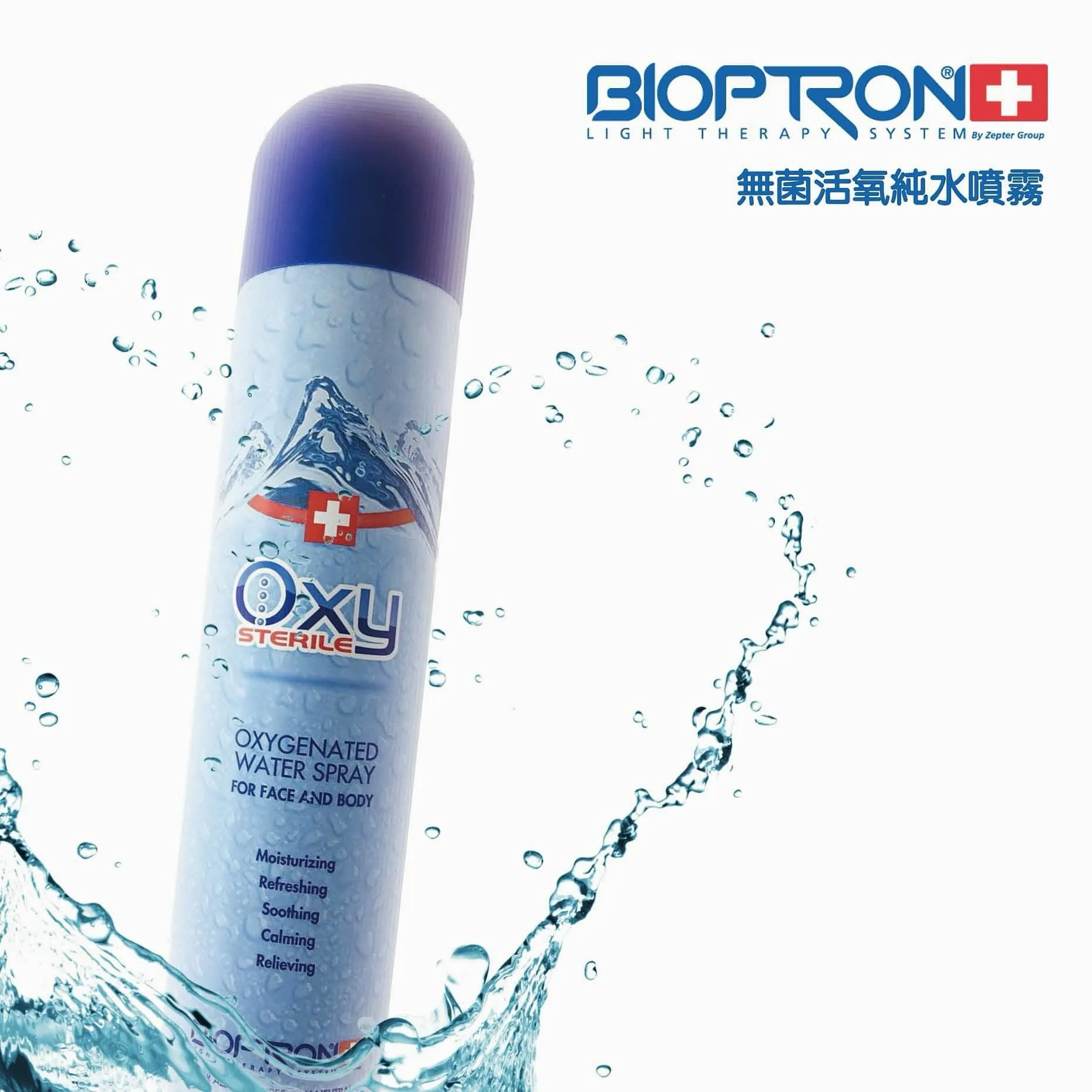 瑞士 BIOPTRON AC89 無菌活氧純水噴霧 Oxy Sterile Spray 250ml（極度純正醫學成份產品）急救皮膚/敏感/舒緩，甚至乎爛面也可使用）